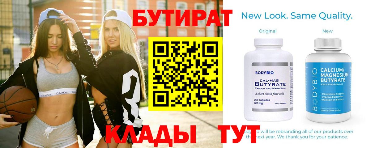 Бутират BDO 33% Бузулук