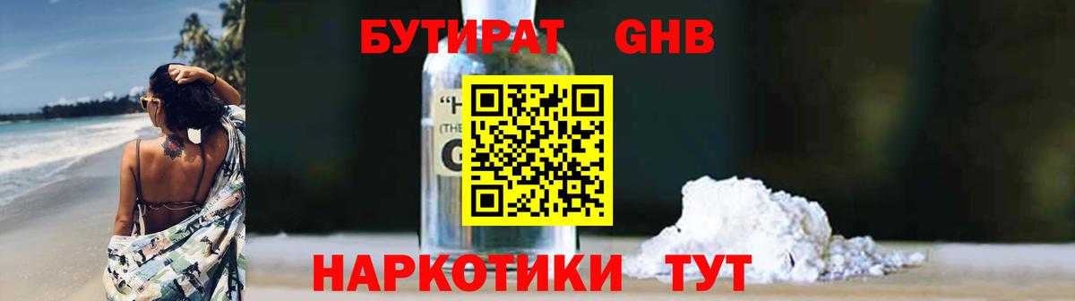 БУТИРАТ  БУТИРАТ Butirat  Вход с VPN  Бузулук 
