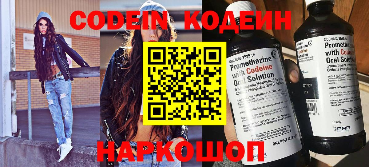 Кодеиновый сироп Lean Purple Drank Бузулук