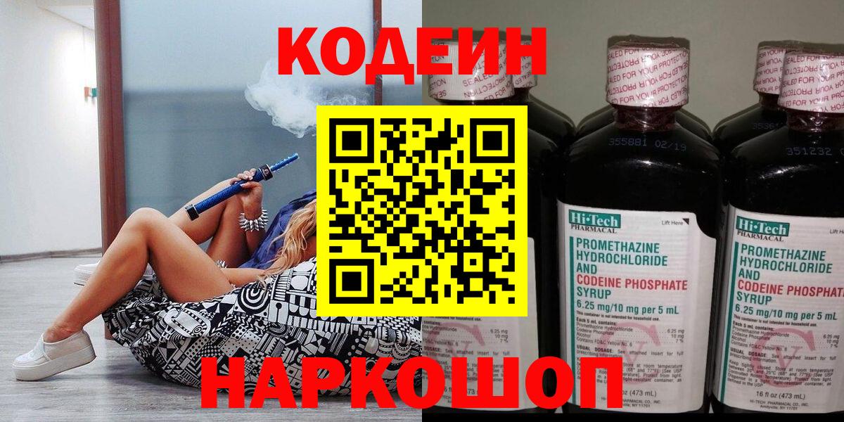 Codein напиток Lean (лин)  Вход с VPN  Бузулук  Кодеиновый сироп Lean напиток Lean (лин) 