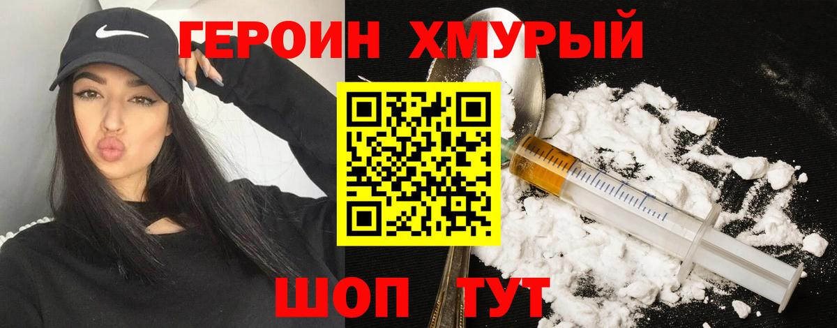 ГЕРОИН хмурый  Вход с VPN  Героин  Бузулук 